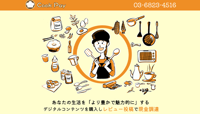 クックペイ会社情報