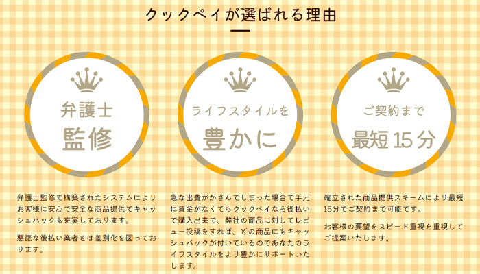 クックペイサービス概要