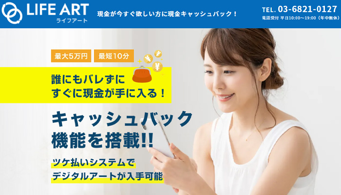 ライフアート会社情報