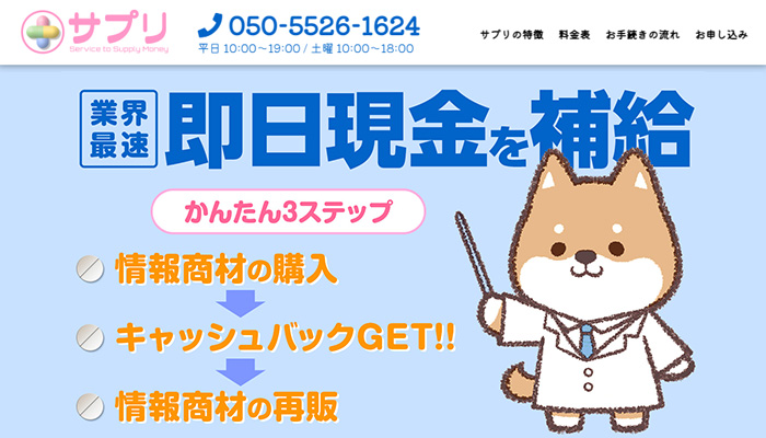 サプリ会社情報