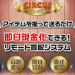 サーカス会社情報