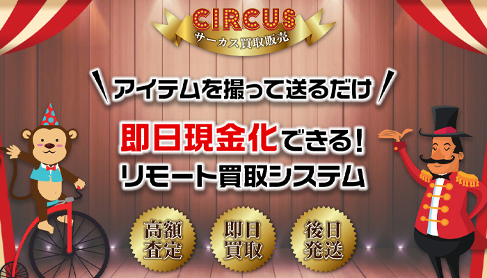 サーカス会社情報