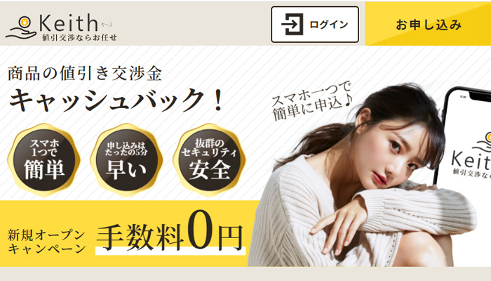 キース会社情報