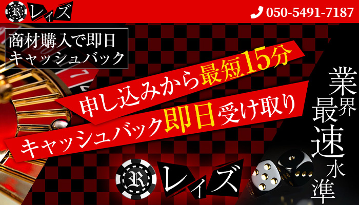 レイズ後払い現金化サービスは闇金？口コミ評判・会社情報を調査