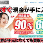 先払いマスター会社情報