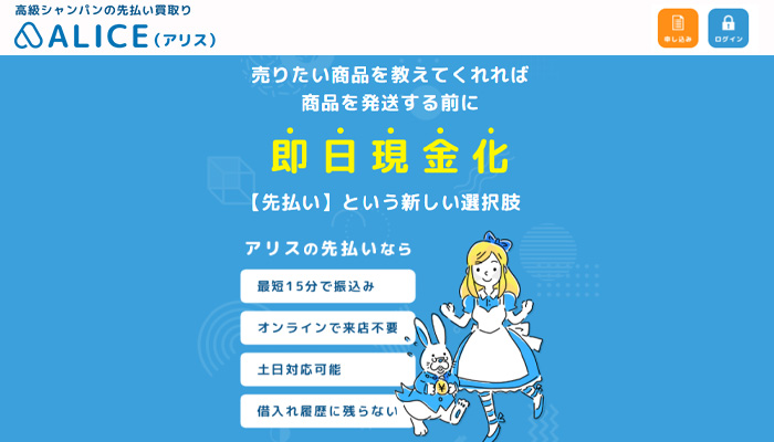 アリス会社情報