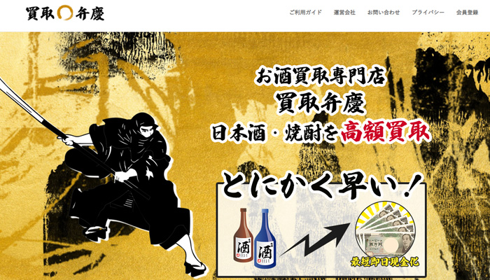 買取弁慶会社情報