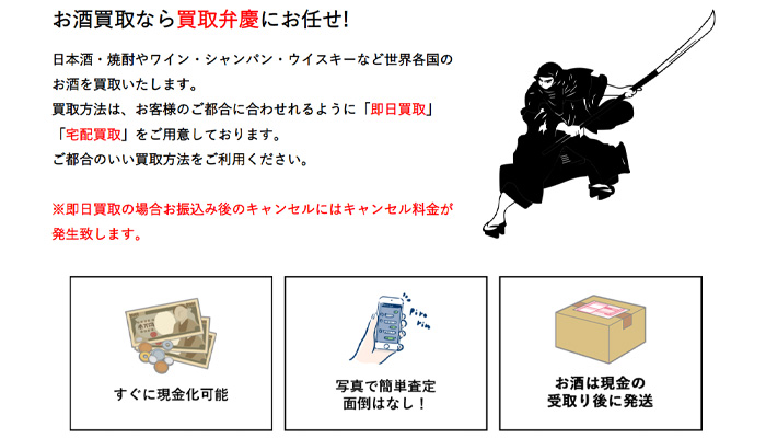 買取弁慶サービス概要