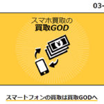 買取GOD会社情報