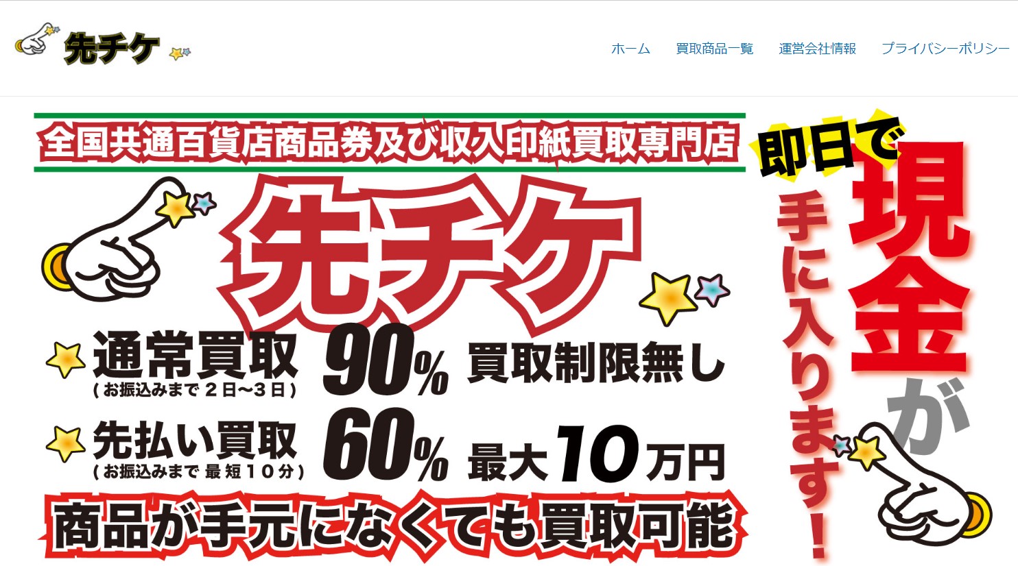 先チケ　リニューアル