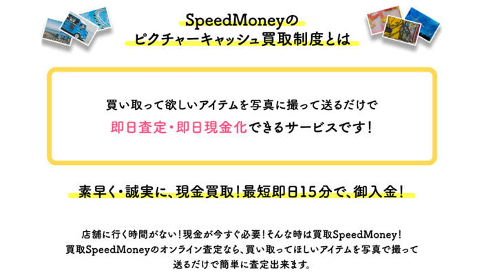 スピードマネー特徴