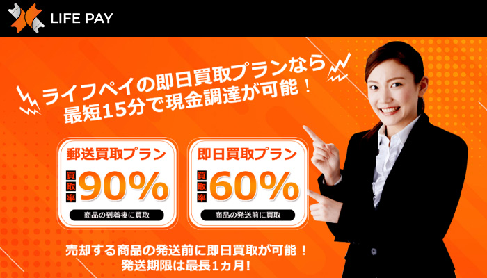ライフペイ会社情報