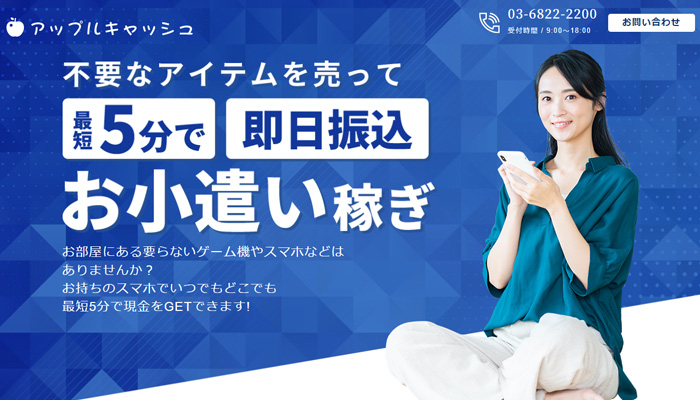 アップルキャッシュ会社情報