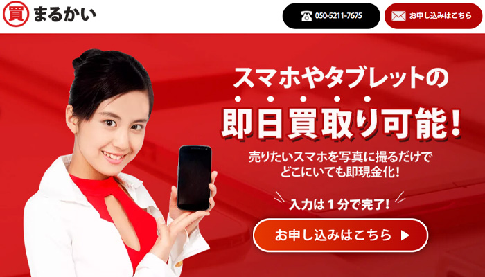 まるかい会社情報