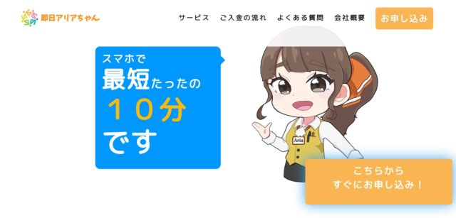 即日アリアちゃんtop