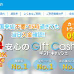 ギフトキャッシュ会社情報
