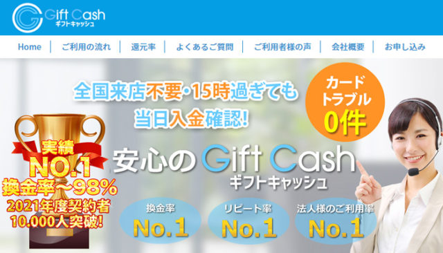 ギフトキャッシュ会社情報