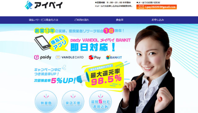 アイペイ会社情報
