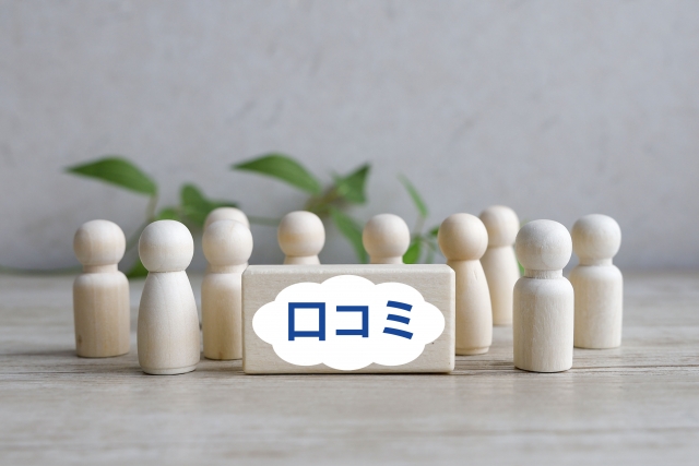 0120545808の口コミ情報まとめ