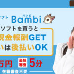 バンビ会社情報