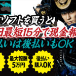 サムライ会社情報