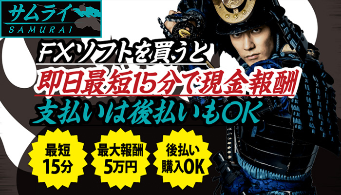 サムライ会社情報
