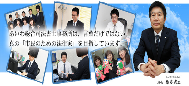 あいわ総合司法書士事務所と_アイキャッチ