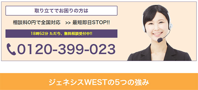 司法書士法人ジェネシスwest_強み