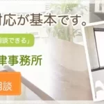 佐藤貴一法律事務所