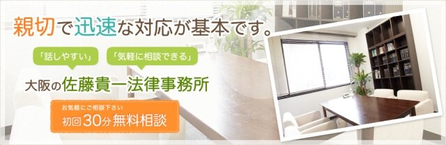 佐藤貴一法律事務所とは