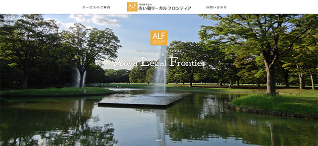 司法書士法人あい和リーガルフロンティア長野_アイキャッチ