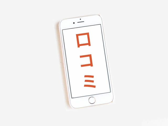 まるかいの口コミは?調べてみた