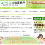 東京ロータス法律事務所_アイキャッチ