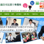 あいわ総合司法書士事務所_アイキャッチ