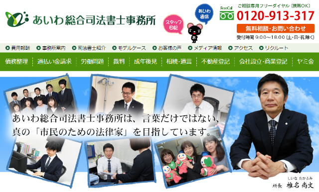 あいわ総合司法書士事務所_アイキャッチ