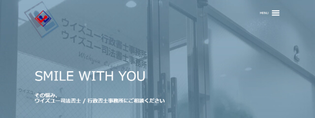 ウイズユー司法書士事務所_アイキャッチ