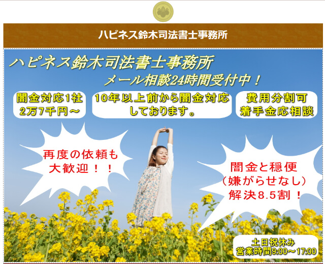 ハピネス鈴木司法書士事務所_アイキャッチ