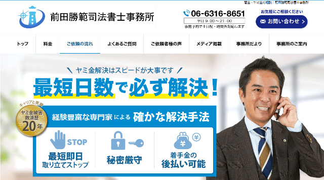 前田勝範司法書士事務所_アイキャッチ