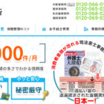 司法書士杉山事務所_アイキャッチ