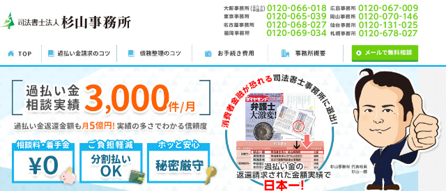 司法書士杉山事務所_アイキャッチ