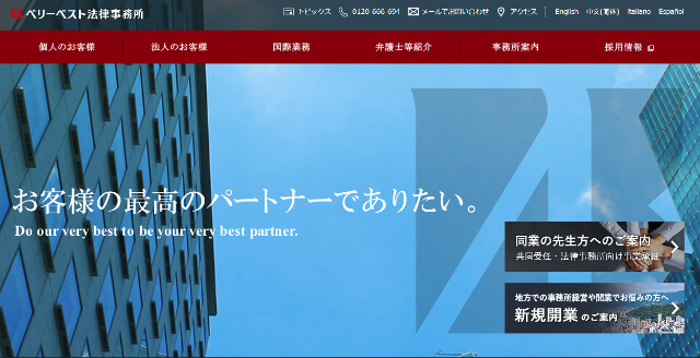 ベリーベスト法律事務所_アイキャッチ