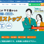 弁護士法人フェニックスZero_アイキャッチ