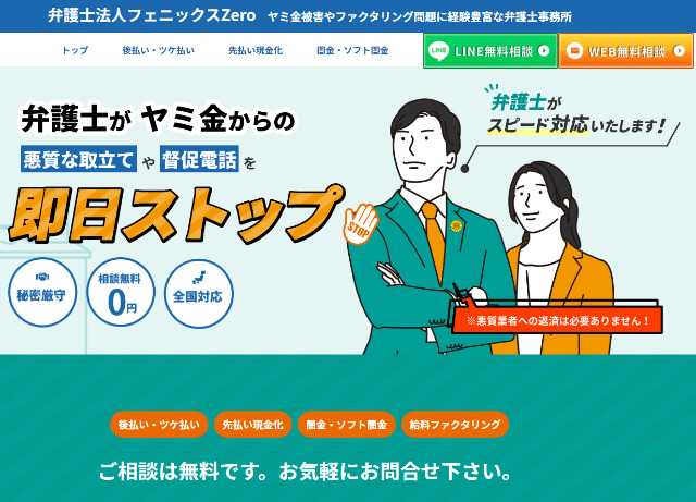 弁護士法人フェニックスZero_アイキャッチ