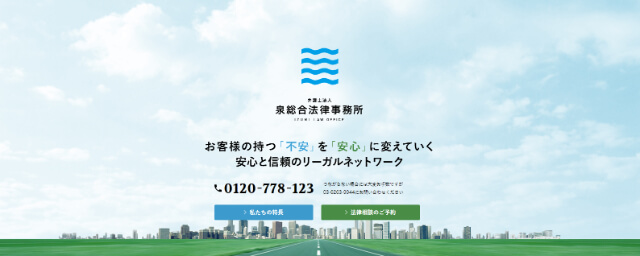 泉総合法律事務所_アイキャッチ