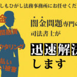 しもひがし法務司法書士事務所_アイキャッチ