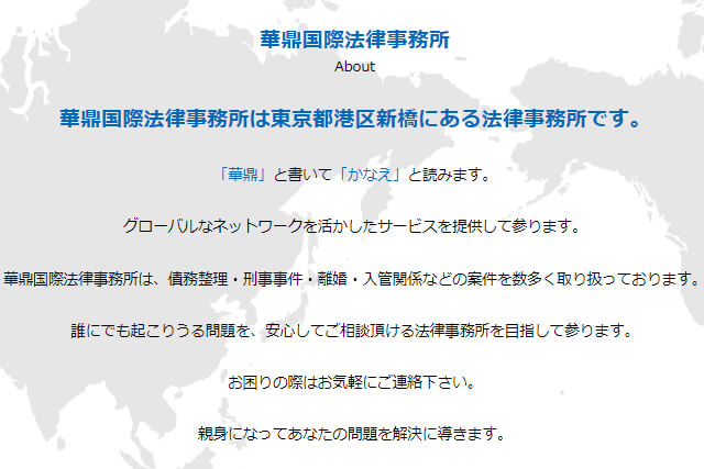 華鼎(かなえ)国際法律事務所の強み