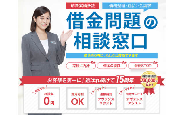 アヴァンス法務事務所_記事内画像