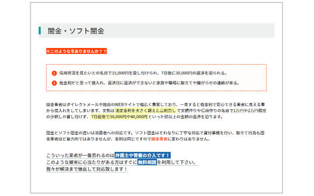 弁護士法人フェニックスZero_闇金対応_依頼流れ