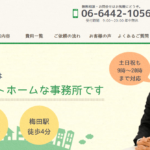 司法書士法人ヤマト_アイキャッチ