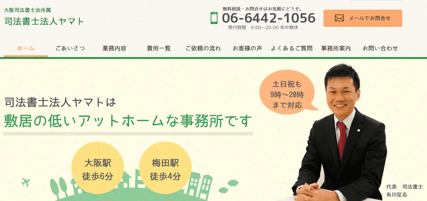 司法書士法人ヤマト_アイキャッチ